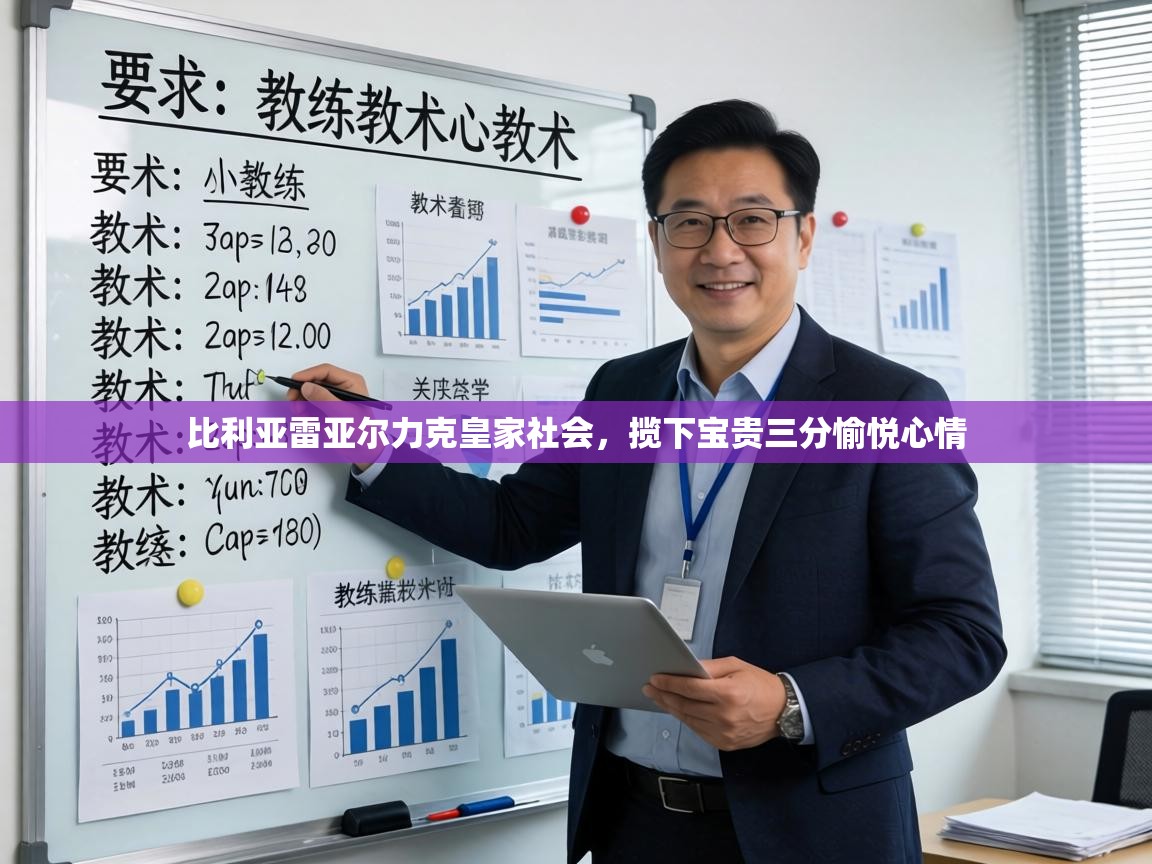 比利亚雷亚尔力克皇家社会,揽下宝贵三分愉悦心情 第1张