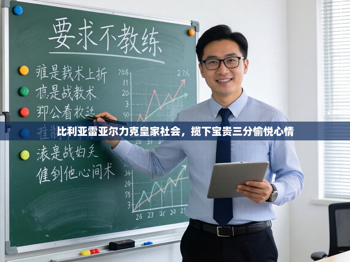 比利亚雷亚尔力克皇家社会,揽下宝贵三分愉悦心情 第2张